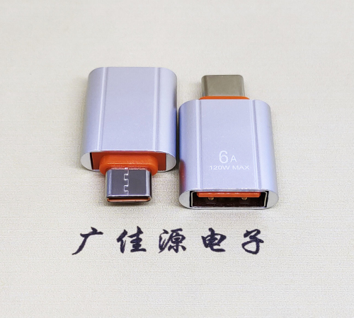 衡阳USB 3.0A母接口转Type-C公OTG充电数据5V快速3A电流