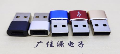 衡阳 USB2.0转接头 USBA公转TYPE-C口插座 适合充电接口